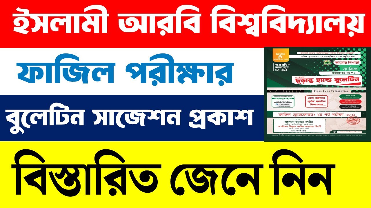 ফাযিল পরীক্ষার সাজেশন্স | Fazil 1st Year Suggestions 2023 || ফাজিল ...
