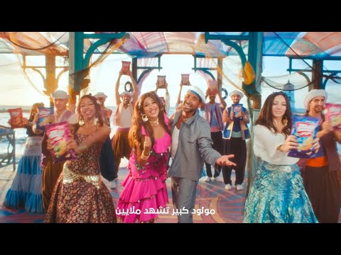 ملعلعين لعلعة لعلعة اصلنا من هنا جايين بيج شيبس مولود كبير