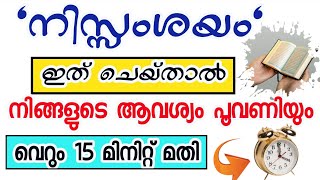 നസശയ നമമട ആവശയ നറവറൻ ഒര അമൽ Dua To Fulfill All Our Wishes Problems And Solutions