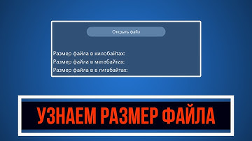 DevelNext - Узнаем размер файла