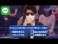 LINEなんてパターン化すれば悩むこと一切なくなるぞ【恋愛相談live】