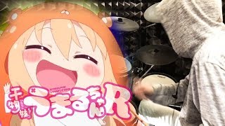 Video voorbeeld van "【干物妹！うまるちゃんR ED】Himouto! Umaru-chan R - Sisters - うまるん体操 を叩いてみた - Drum Cover"