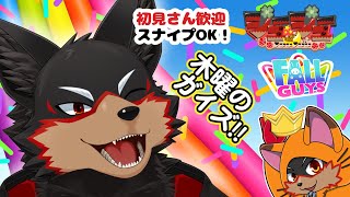 【Fall Guys/フォールガイズ #380】木曜の夜はいろんなショーを楽しもう🦊🐾【ジュージュー/VTuber】#fallguys #フォールガイズ #ケモV #furry