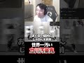 世界一汚い立川汚豪鬼 #スト6 #豪鬼 #立川 #切り抜き #shorts