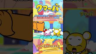 【TVアニメ】クマーバシーズン3★第1話「トイトイランドとポメズ」【切り抜き】#アニメ#アニもり!#shorts