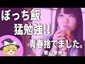 東山奈央ヒストリー2025 【解説】