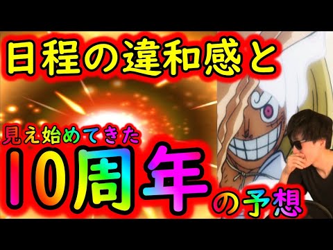 [トレクル]いよいよ見え始めてきた10周年スゴフェスやイベントと月末ガシャや海賊王への軌跡の行方[OPTC]