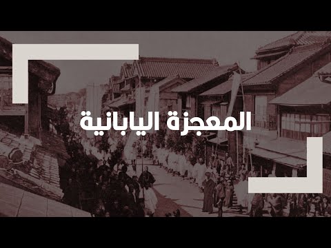 فيديو: متى تمت إعادة الإعمار الجذري؟