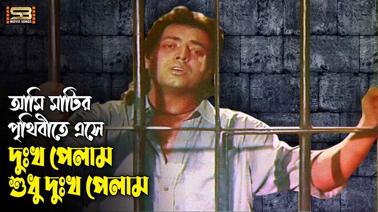 Ami Matir Prithibite Ese Bangla Song  Omor Sani  Shanti Chai  SB Movie Songs