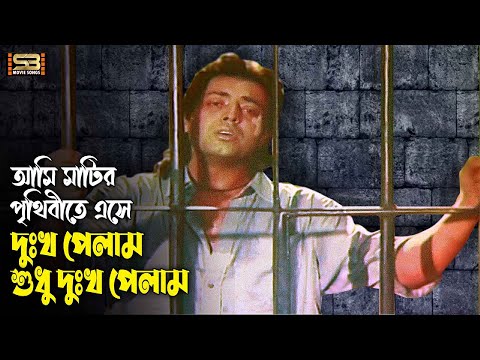 Ami Matir Prithibite Eshe | আমি মাটির পৃথিবীতে এসে | Omar Sani | Andrew Kishore | Shanti Chai