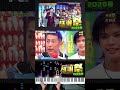 2026春Ver.【#森脇健児 feat #神木隆之介】心に火がつくと書いて『心火 しんか 』ドッカーン！！【#オールスター感謝祭 2026春 】