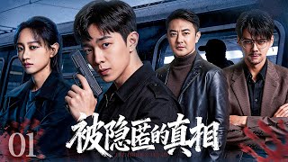 ▶The Hidden Truth EP01 | One cold case. One criminal empire. One detective’s life on the line screenshot 3