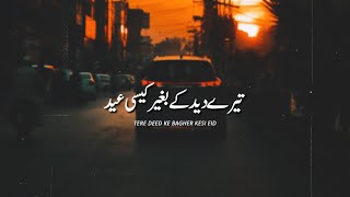 Eid Shayari | Eid Mubarak Status | Sad Eid Poetry Status | Tere Deed Ke Bagher Kesi Eid screenshot 1