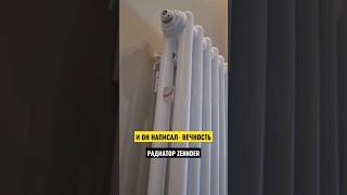 ZEHNDER RADIATOR | ETERNITY | CONSTRUCTION SITE HUMOR ZEHNDER RADIATOR | ETERNITY | CONSTRUCTION SITE HUMOR