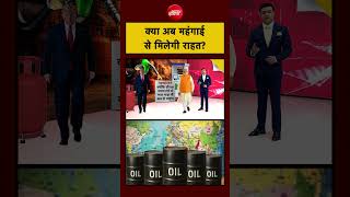 Syed Suhail | US-Iran War Ending | क्या अब महंगाई से मिलेगी राहत? #shorts #viral #ndtvindia