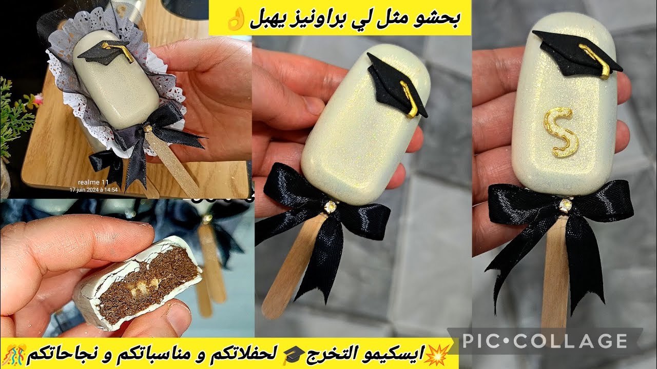 حلوة الإسكيمو تقول براونيز🍫تصلح بزااف لحفلات🎊 تخرج🎓 و نجاحات.باكالوريا/bem/الأعياد الميلاد/الف مبروك