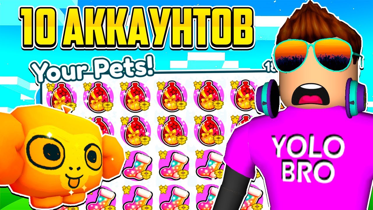 ЗАДОНАТИЛ НА 10 АККАУНТОВ И ВЫБИЛ TITANIC BALLOON MONKEY В PET SIMULATOR X В РОБЛОКС?! ROBLOX