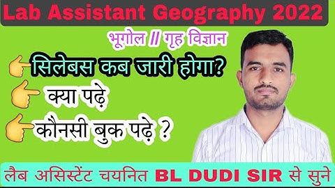 Lab Assistant Geography 2022 Syllabus || Home science Syllabus || Qualification