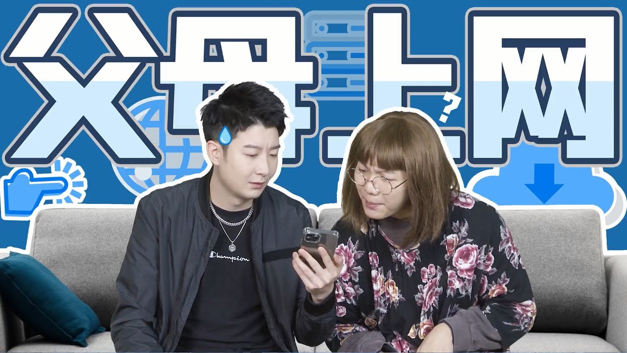 【粵知一二】做爸媽的網管我真的太太太太太慘了！