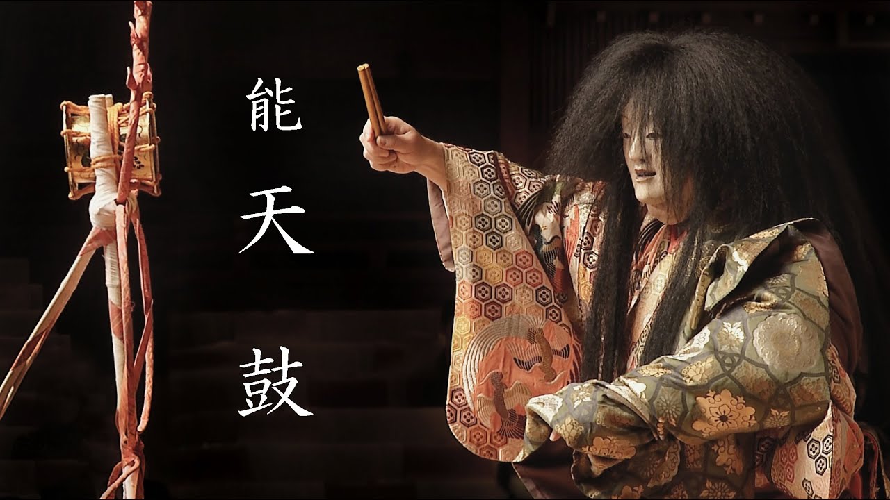 能　天鼓