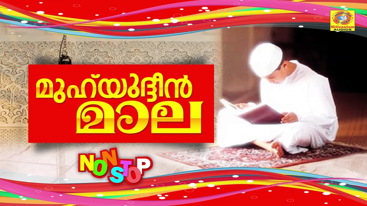Muhyudheen Maala Malayalam | മുഹ് യുദീൻ മാല | Islamic Devotional Songs | Non Stop Devotional Songs