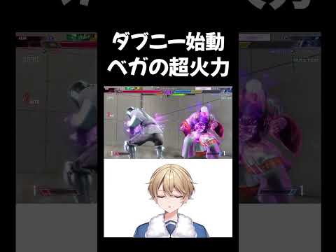 【スト6】ベガの勝ち筋 JP戦 ダブニーからSA3まで繋ぐ【VTuber】 #vtuber #スト6