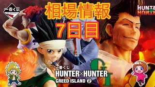 相場情報7日目一番くじ HUNTER×HUNTER GREED ISLAND ② - YouTube