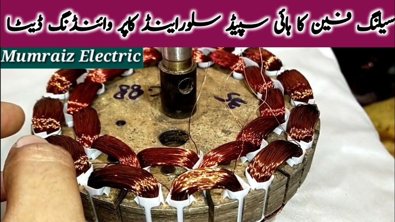 Ceiling fan multiple silver and copper winding data / How to rewind ceiling fan