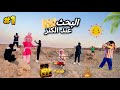 فيلم البحث عن الكنز بوجي و طمطم محمد عماد 