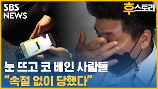 '빡치게' 교활한 새로운 피싱 사기 수법 / SBS / 후스토리