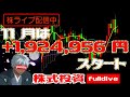 ⭕株LIVE⭕ｽｲﾝｸﾞしながらﾃﾞｲﾄﾚ中 