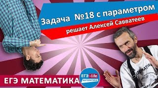 Савватеев решает ещё один параметр ЕГЭ