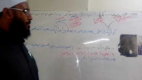 الختمة التعليمية للقراءات العشر الصغرى(الآية رقم 5 من سورة البقرة)