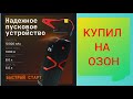 РЕАЛЬНЫЙ ОТЗЫВ: как есть на самом деле.