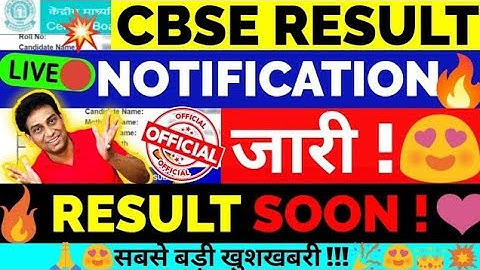 CBSE Released Result Notification 🥰Official News on Date and Time🔴|Class 10/12 Result | CBSE Update