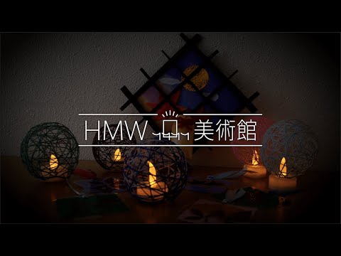【HMW美術館】晩秋の彩り