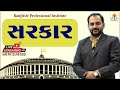 Episode  2  constitution of india  bandharan  sarkar  talati ranjitsir professional institute