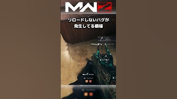 [MWZ]定期的に発生するバグ…？[シーズン３リローデッド] #mw3 #mwz