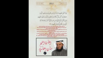 الآية(72) من سورة الحج//القارئ الشيخ مشاري العفاسي