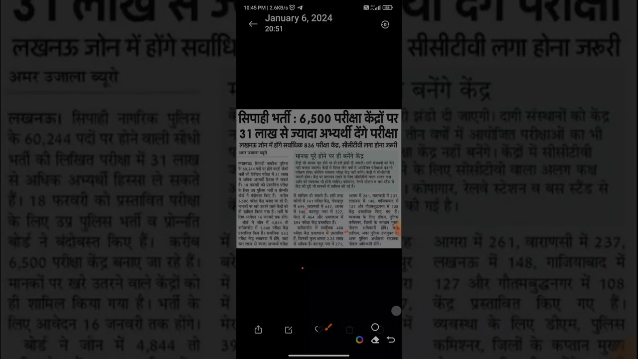 UP Police constable 2023-24 | Exam date declared | 