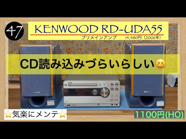 47 [Easy Maintenance] I bought a junk KENWOOD RD-UDA55 system