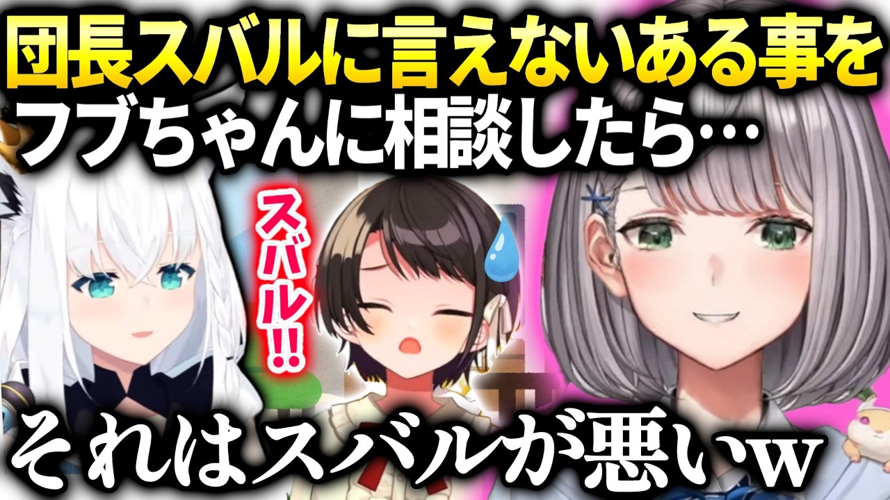 ノエルフブちゃんに本人に言えないある悩みを話してみたら解決してくれた話【白銀ノエル/ホロライブ】