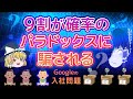 【ゆっくり解説】AppleやGoogleの意味不明すぎる入社試験2選
