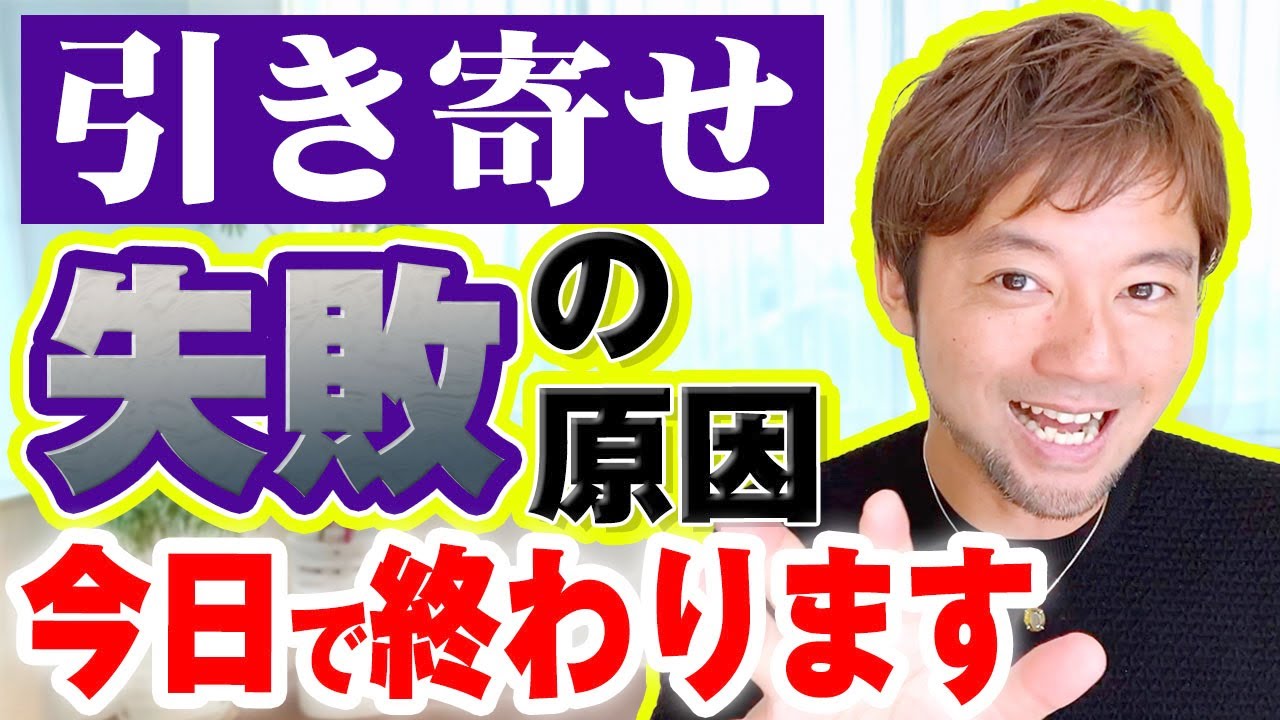 【最終警告】「思い通りに引き寄せられない」というパターンはこれで終わります