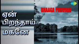 ஏன் பிறந்தாய் மகனே | Bhaga Piravinai | T.M. Soundararajan Songs | B. Saroja Devi | M.R. Radha