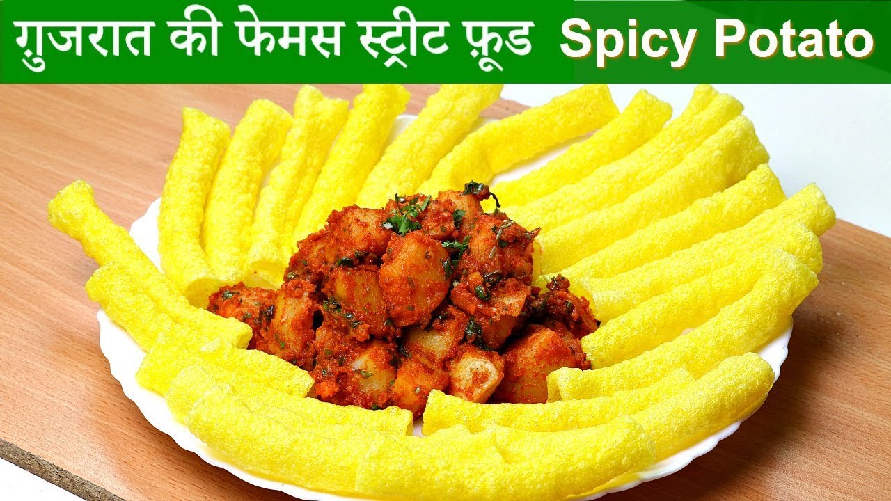 तीखा चटपटा गुजराती आलू चाट | Spicy Garlic Potato | Bhungla Bataka | Aloo Chaat | KabitasKitchen | Kabita Singh | Kabita