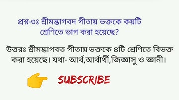 হিন্দু ধর্ম ও নৈতিক শিক্ষা/class six assignment solution/religion assignment/class 6