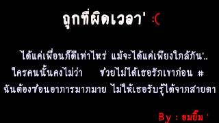 ถูกที่ผิดเวลา - Hobbit chords