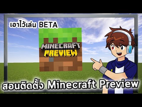 สอน-ติดตั้ง-Minecraft-Preview- 🔴Speedrun ฆ่า Warden 