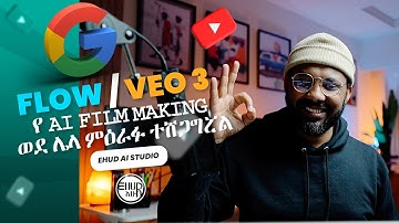 የ Ai film Making ወደ ሌላ ምዕራፉ ተሸጋግሯል , Google Flow, veo 3